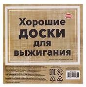 Набор заготовок для творчества «Хорошие доски», 15 х 15 см, 5 штук, Бумбарам