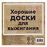 Набор заготовок для творчества «Хорошие доски», 15 х 15 см, 5 штук, Бумбарам - 0
