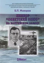 ЛК Советский Союз на Балтзаводе