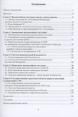 Защита в чрезвычайных ситуациях - 1