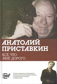 Все что мне дорого.