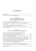 Контекстуальность онтологии и современная физика - 1