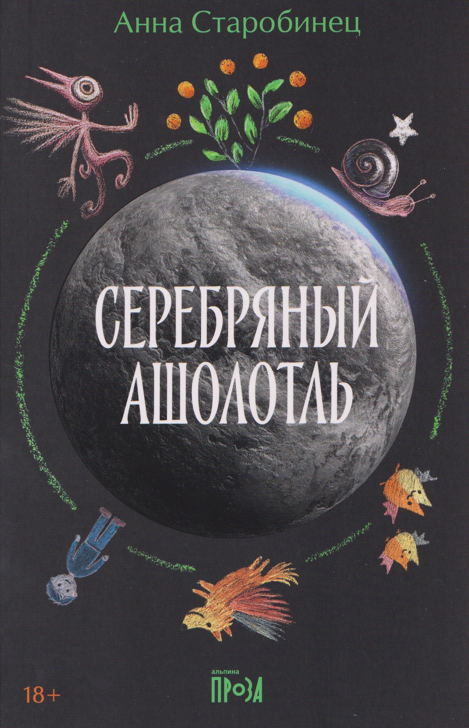 

Серебряный ашолотль