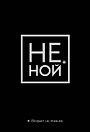 Обложка для паспорта "Джен Синсеро. Не ной. Возраст не главное"