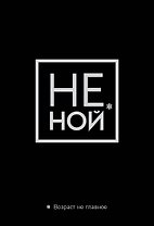 Обложка для паспорта "Джен Синсеро. Не ной. Возраст не главное"