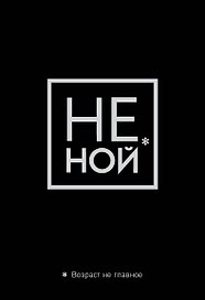 Обложка для паспорта "Джен Синсеро. Не ной. Возраст не главное"
