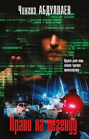 Право на легенду
