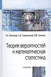 Теория вероятностей и математическая статистика