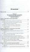 Международный маркетинг: учебник для бакалавров - 1