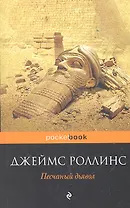 Песчаный дьявол