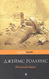 Песчаный дьявол