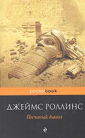 Песчаный дьявол