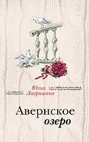 Авернское озеро