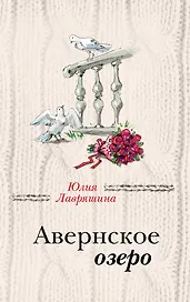 Авернское озеро