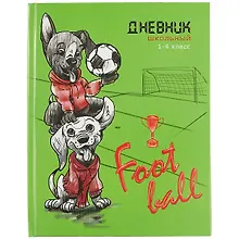 Дневник школьный «Собачий футбол», для младших классов, Феникс+