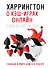 Главная книга о покере в мире. Выигрывай в кэш-играх онлайн - 0