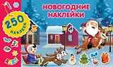 Новогодние наклейки