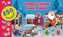 Новогодние наклейки