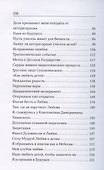 Как любить детей. Опыт самоанализа - 2