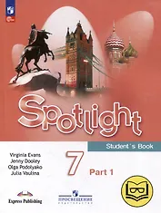 Английский язык. 7 класс. Учебное пособие. В 4-х частях. Часть 1 (версия для слабовидящих)