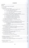 Грунтоведение. Учебник для академического бакалавриата - 1