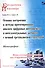 Основы построения и методы проектирования аналого-цифровых интерфейсов и интеллектуальных датчиков с цепной трехполюсной структурой. Монография - 0