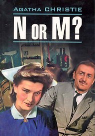 Н или М? Книга для чтения на английском языке.