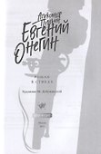 Евгений Онегин - 2