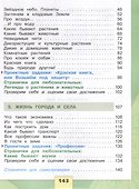 Окружающий мир. 2 класс. Учебник. В 2-х частях. Часть 1 - 2
