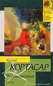Восьмигранник : рассказы - 0