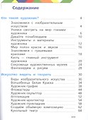 Изобразительное искусство. 1 класс. Учебник - 1