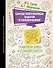 Самые популярные задачи и головоломки. Тренируем ум, память и сообразительность! - 0