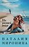 Не разлей вода - 0