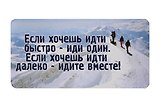 КАЗБАЕВ Магнит Цитаты, 11х5,5см, Ц049