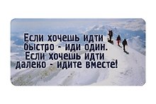 КАЗБАЕВ Магнит Цитаты, 11х5,5см, Ц049