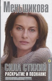 Сила Стихий. Раскрытие и познание