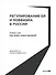 Регулирование GR и лоббизма в России: Статус-кво или поиск новых решений - 0
