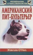Американский пит бультерьер