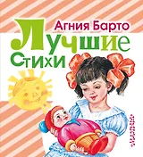 Лучшие стихи