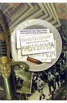 Кавалькада