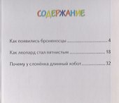 Почему у слоненка длинный хобот - 1
