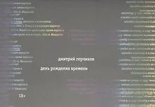 День рождения времени