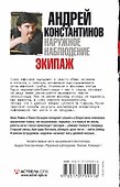 Константинов(м).Наруж.наб.Экипаж(бел) - 1