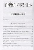 Альманах Полдень №2 - 1