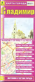 Карта города Владимир (1:25тыс) (Кр404п) (раскл) (м) (2 вида обл.)
