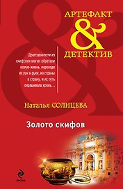 Золото скифов