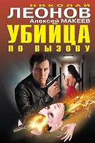 Убийца по вызову