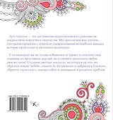 Медитативная арт-терапия. Рисунки на любовь, нежность, гармонию и понимание - 1