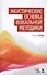 Акустические основы вокальной методики: Уч.пособие - 0