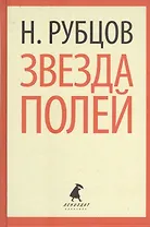 Звезда полей